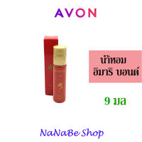 AVON IMARI BOLD Purse Concentre เอวอน อิมาริ โบลด์ คอนเซนเต้น 9 มล.