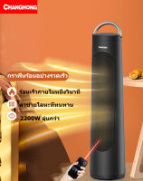 ChangHong Heater พัดลมไอร้อน พัดลมร้อนฮีตเตอร์ พัดลมทำควาร้อน ฮีตเตอร์ลมร้อนครื่องทำความร้อน เครื่องทำลมร้อนมินิ ฮีตเตอร์ปรับอากาศ ฮีตเตอร์ เครื่องทำความร้อน เครื่องทำความร้อนแบบพกพา เครื่องเป่าลมร้อน ฮีตเตอร์ลมร้อน พัดลมฮีตเตอร์ พัดลมร้อน จัดส่งจากกรุงเท