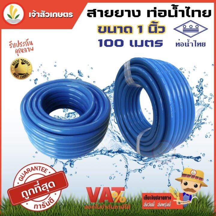 สายยางสีฟ้า-ขนาด-1-นิ้ว-100-เมตร-สายยางสีฟ้าท่อน้ำไทย-สายยางรดน้ำ-สายยางน้ำ-เนื้อหนา-ทนไม่แตกง่าย