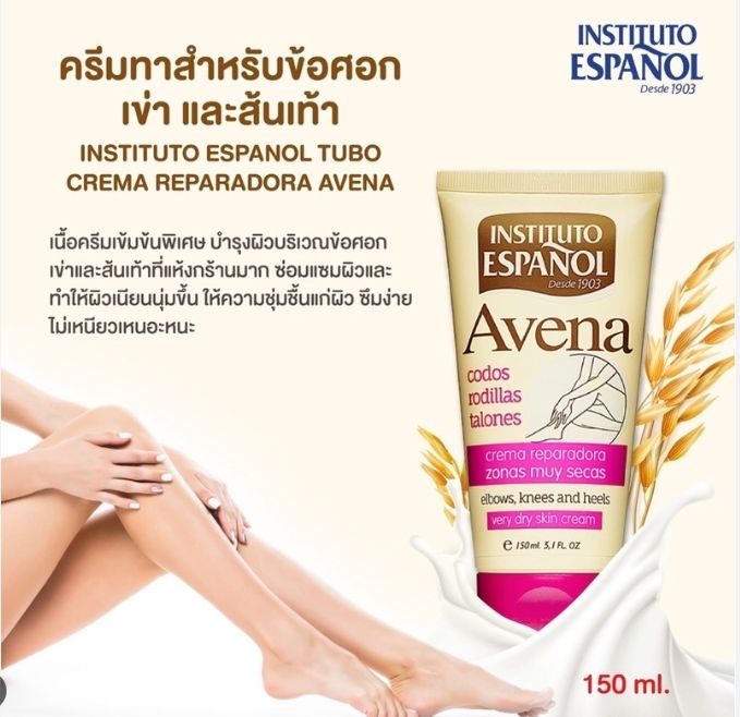 พร้อมส่ง-instituto-espanol-avena-very-dry-skin-cream-150-ml-แฮนด์ครีม-ครีมทามือและเท้า-นำเข้าจากสเปน