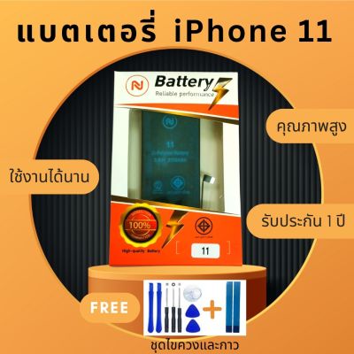 แบตเตอรี่ Battery iphone 11 งานบริษัท คุณภาพสูง ประกัน1ปี แบตไอโฟน 11 แบตiphone 11 แถมชุดไขควงพร้อมกาว