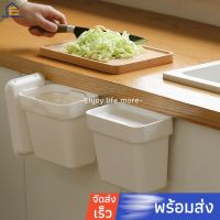 CHO ถังขยะ Enjoymore ถังขยะ แบบมีที่เกี่ยวหลังบานพับ พร้อมที่ใส่ถุงขยะ ที่ทิ้งขยะ  Bin Trash