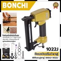 BONCHI ปืนยิงแม็กลม ขาคู่ รุ่น 1022J การันตีสินค้าตรงปก สต็อกในไทยพร้อมจัดส่ง รับประกันศูนย์