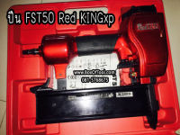 ตะปูลม FST50 Red KINGxp