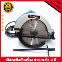 เลื่อนวงเดือน 7 นิ้ว Makita รุ่น5800 แถมใบตัดและอุปกรณ์ครบชุด (กำลังไฟสูง 1,050วัตต์ เหมาะสำหรับงานหนัก) มีเก็บปลายทาง ฟรีค่าจัดส่ง