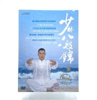 Shaolin Baduanjin Teaching Beginner, Middle and Old Age Fitness, Qigong, Health Exercise Tutorial DVD