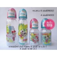 ขวดนม Disney baby /4 ออนซ์ 8 ออนซ์ คละลาย