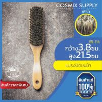 BARBER BRAIN HORSE BRUSH แปรงปัดผมขนม้า VAL-53A