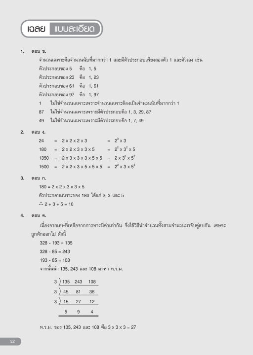 inspal-หนังสือ-ตะลุยแนวข้อสอบ-o-net-ม-3-พิชิตสอบเข้า-ม-4-ฉบับรวมข้อสอบ