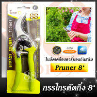 กรรไกรตัดกิ่ง 8" ขนาด 8 นิ้ว ด้ามเขียว ตรา TreeO BYPASS PRUNER ใบมีดทำจากเหล็กคุณภาพดี เคลือบคาร์บอนกันสนิม รุ่น TL-2001