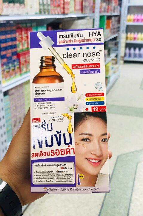 ส่งฟรี-6ซอง-กล่อง-clear-nose-เคลียร์โนส-เซรั่ม-ครบสูตร-เซรั่มไฮยา-บีบี-คอนซีลเลอร์-มาร์กโรส-วอเทอร์-คลีนเซอร์-โฟมล้างหน้า-กันแดด-clean-amp-clear