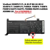 แบตเตอรี่ อัสซุส - Asus battery เกรด Original สำหรับรุ่น B21N1818-2 VivoBook X509FB X509FJ X509FL X509JA X509JB X509JP X509MA X509UA X509UB X509UJ X545FA X545FJ X409 X409FA X409FL F409UA X509A F509FA F509FB Part # B21N1818-2