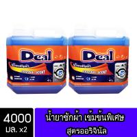 [2ชิ้น ถูกกว่า] Deal น้ำยาซักผ้าดีล สูตรออริจินัล ขนาด 4000 มล.