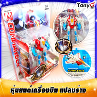 Machine Boy Toys ของเล่น หุ่นยนต์ หุ่นยนต์แปลงร่าง เครื่องบินเจ็ท ทรานส์ฟอร์มเมอร์ Pocket War Commander สีสันบาดใจเด็กชาย