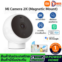 ส่งจากไทย?รับประกัน 1 ปี?Xiaomi Mi Camera 2K Magnetic Mount กล้องวงจรปิด ความละเอียด 2K การหมุน 180° ขนาดเล็กกระทัดรัด กล้อง Global Version