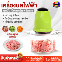 Rainbowhotsale เครื่องบดหมู เครื่องปั่น  4 ใบมี 2ลิตร กำลังไฟ 200W เครื่องบดสับไฟฟ้า เครื่องปั่นบด เครื่องปันพริก เครื่องผสมอาหารอเนกประสงค์