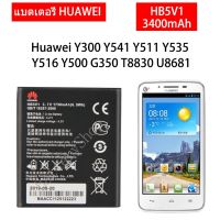 แบตเตอรี่ Huawei Honor Bee Ascend W1 Y541 U8833 G350 Y516 Y511 Y300 HB5V1 HB5V1HV 1730mAh รับประกัน 3 เดือน