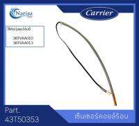 Carrier เซ็นเซอร์คอยล์ร้อน Part. 43T50353