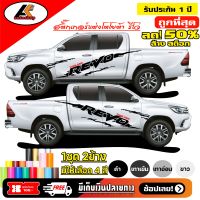 TOYOTAREVO สติ๊กเกอร์ลายก้างปลารีโว่ สติ๊กเกอร์ซิ่ง สติ๊กเกอร์ติดรถ ชุดแต่งรีโว่ sticker(สอบถามเพิมทางแชทครับ)