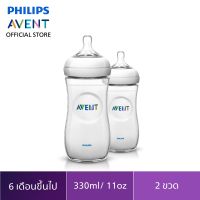 Philips Avent ขวดนมรุ่นเนเชอร์รัลขนาด 11 ออนซ์จำนวน 2 ขวด SCF696/23