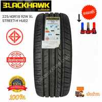 235/40R18 225/40R18 225/45R18 ยางรถยนต์ขอบ18 BLACKHAWK รุ่น STREET-H HU02 NEW2023/22 ใหม่สุด หนึบนุ่มเงียบ รับประกันคุณภาพ100วัน ราคา1เส้น แถมฟรีจุกซิ่งอย่างดี