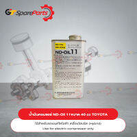 น้ำมันคอมแอร์ ND-Oil No.11 ขนาด 40 cc สำหรับรถยนต์โตโยต้า เครื่องไฮบริด (Hybrid) 08885-09127 (เป็นอะไหล่แท้ TOYOTA)