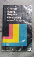 Oxford Basic English Dictionary  -  พจนานุกรมเบื้องต้นอังกฤษ-ไทย  :  ห่อปกพลาสติก  [หนังสือสภาพดี]