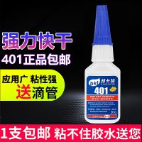 401 glue universal universal glue 502 nail jewelry sticky drill plastic shoe repair sticky metal special strong glue