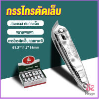 MAYGO กรรไกรตัดเล็บ ตัดซอกเล็บ สเตนเลส  Nail clipper