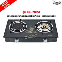 Gmax เตากล่องคู่ หน้ากระจก หัวเตาทองเหลือง+หัวเตาอินฟราเรด รุ่น GL-702A