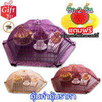 ฝาชีครอบอาหาร มุ้งครอบอาหาร มี2ขนาด 70/80 cm ลายตาราง Umbrella Style Food Cover 70/80 cm ( Box New )  GIFT2U