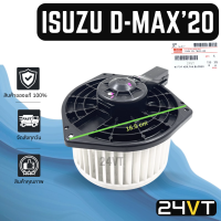 โบเวอร์ ของแท้ อีซูซุ ดีแม็กซ์ มิวเอ็กซ์ 2020 คาลโซนิค ISUZU D-MAX DMAX MU-X 20 CALSONIC มอเตอร์พัดลม โบเวอร์แอร์ พัดลมโบเวอร์ มอเตอร์ พัดลมคอล์ยเย็น