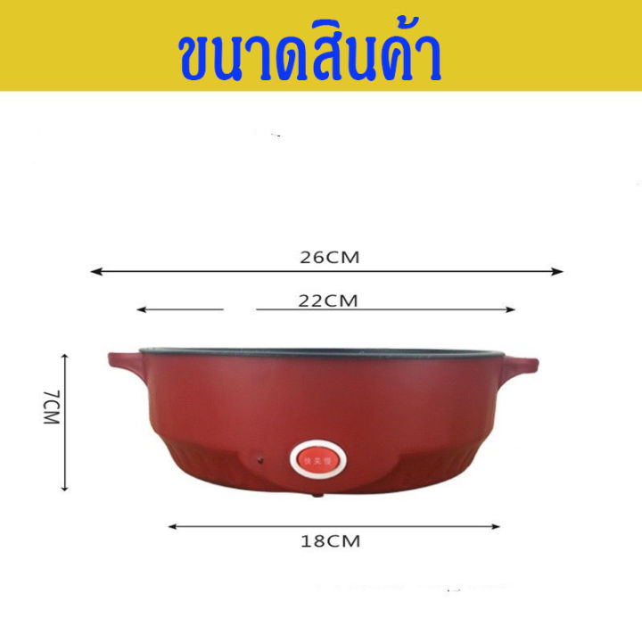 กระทะไฟฟ้าจิ๋ว-กระทะอเนกประสงค์-เคลือบเทปล่อน-22cm