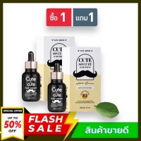 ((1 แถม 1)) cute serum cute so cute hair serum 10 ml แพ็คเกจใหม่ เซรั่มปลูกคิ้ว หนวด ผม เซรั่มสมุนไพรเข้มข้น สูตรใหม่ เพิ่มอัญชัน ดกx2