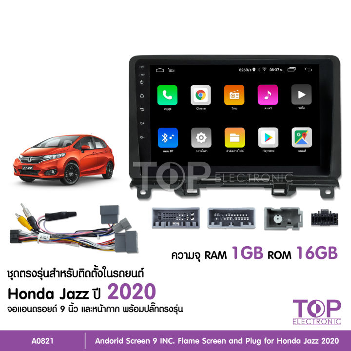 มาทาดอร์-จอแอนดรอย-honda-jazz-2020-จอขนาด9นิ้ว-แรม1gรอม16g-หน้าจอชัด-พร้อมปลั๊กตรงรุ่น-ไม่ต้องตัดต่อ-สอบถามได้ก่อน