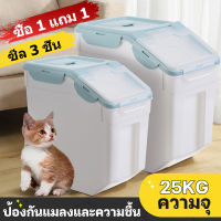 JINGJK  กล่องเก็บข้าวสาร 25/15/10 กิโล ถังเก็บข้าวสาร ผนึก กันเเมลง ปิดผนึกป้องกันความชื้น พลาสติกความจุ กล่องเก็บธัญพืช กล่องเก็บอาหารแมว อาหารสุนัข