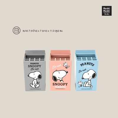 Moshi Moshi ที่เสียบปากกา กล่องใส่ปากกา ดินสอ กล่องอเนกประสงค์ ลาย Snoopy ลิขสิทธิ์แท้ รุ่น 6100001416-1418