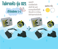 มีโปรโมชั่น‼ ไฟฉายคาดหัว รุ่น 021 50W ไฟคาดหน้าผากแบบชาร์จไฟได้ ไฟคาดหน้าผากชาร์จไฟ