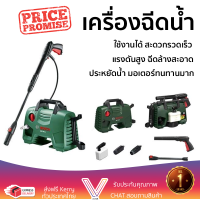 ราคาพิเศษ เครื่องฉีดน้ำ BOSCH EASY AQUATAK 110 บาร์ 1300 วัตต์ แรงดันสูง ฉีดล้างได้สะใจ ประหยัดน้ำ มอเตอร์ทนทานมาก จัดส่งฟรีทั่วประเทศ