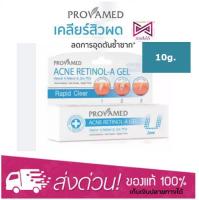 Provamed Acne Retinol-A Gel 10gm โปรวาเมด แอคเน่ เรตินอล-เอ ขนาด 10gm