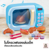 little-kid ไมโครเวฟเด็ก พร้อมแป้งโดว์ Microwave Kitchen Play Set for Kids ไมโครเวฟหมุนได้ ของเล่นสำหรับเด็ก