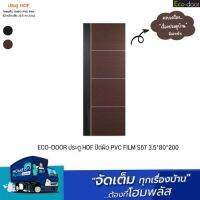 ECO-DOOR ประตู HDF ปิดผิว PVC FILM S57 3.5*80*200