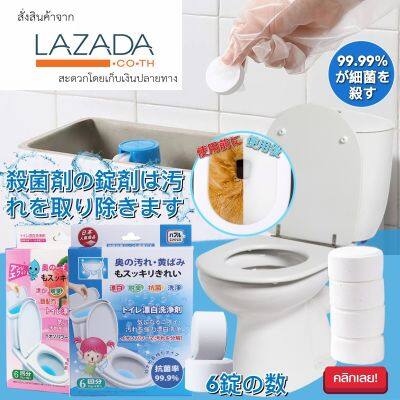 JA LENG toilet cleaning tablets เม็ดทำความสะอาดชักโครก เม็ดทำความสะอาดโถส้วม เม็ดฆ่าเชื้อโรคแบคทีเรีย ขจัดคราบในชักโครกช่วยขจัดกลิ่นไม่พึงประสงค์