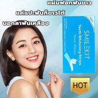 SMILEKIT มีของขวัญ แผ่นแปะฟัน แผ่นแปะฟันขาว แผ่นฟอกฟันขาว [7คู่/1กล่อง/14ซอง] บอกลาฟันเหลือง แค่แปะฟันก็ขาวได้ แผ่นแปะฟอกฟันขาว 3D White แก้ฟันเหลือง คราบจุลินทรีย์ คราบกาแฟ ใช้ได้ทุกฟัน ( เเผ่นฟอกฟันขาว ฟอกฟันขาว ฟันขาว ที่แปะฟันขาว)Tooth whitening strip