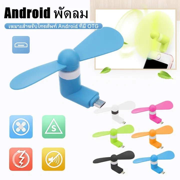 yohei-พัดลม-usb-แบบพกพา-โทรศัพท์มือถือมินิพัดลมสำหรับ-android-พัดลมจิ๋วเสียบมือถือ