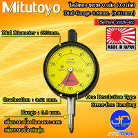 Mitutoyo ไดอัลเกจ ขนาด 0-0.8มิล ความละเอียด 0.01มิล รุ่น 2929A-62 และ 2929AB-62 - Dial gauge Range 0-0.8mm. Graduation 0.01mm. No. 2929A-62 and 2929AB-62