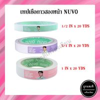 (แพ็ค 3 ม้วน) เทปเยื่อกาวสองหน้า NUVO 1/2 นิ้ว , 3/4 นิ้ว , 1 นิ้ว ขนาด 20 หลา