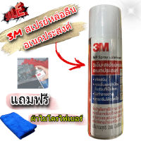 3M สเปรย์หล่อลื่นอเนกประสงค์ ผลิตภัณฑ์หล่อลื่น อเนกประสงค์   ปริมาณ 200 ml