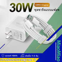 หัวชาร์จ OPPO 30W สายชาร์จ 6A Type-c  Fast Charging Cable SUPER VOOC 4.0 Fast ซุปเปอร์ชาร์จ ใช้ได้กับ OPPO VIVO hauwei samsung ระกัน1ปี!