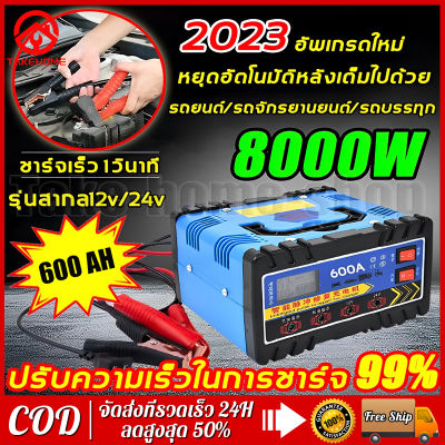 🚀สด๊อกในไทย🚀เหมาะสำหรับใช้กับรถทุกรุ่น แบตเตอรี่รถยนต์ 12v24v เครื่องชาร์จ ชาตแบตเตอรี่ เครื่องชาร์จแบต เครื่องฟื้นฟูแบตเตอรี่ ที่ชาจแบตเตอรี เครื่องชาร์จแบตเตอรี่ เครื่องชาตแบต ตู้ชาร์ดแบตรี่ ตู้ชาร์จแบต ตู้ชาตแบต ตัวกระตุ้นแบต